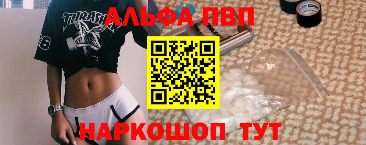 Альфа ПВП VHQ  Вход с VPN  APVP  Беслан  A-PVP СК  где можно купить   Альфа ПВП крисы CK 