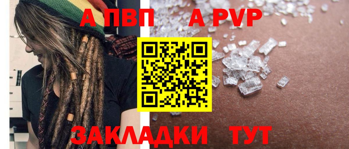 Альфа ПВП кристаллы Беслан