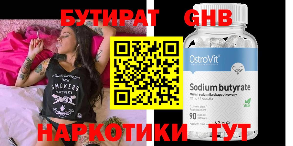 Бутират бутандиол  БУТИРАТ  Беслан  Вход с VPN 