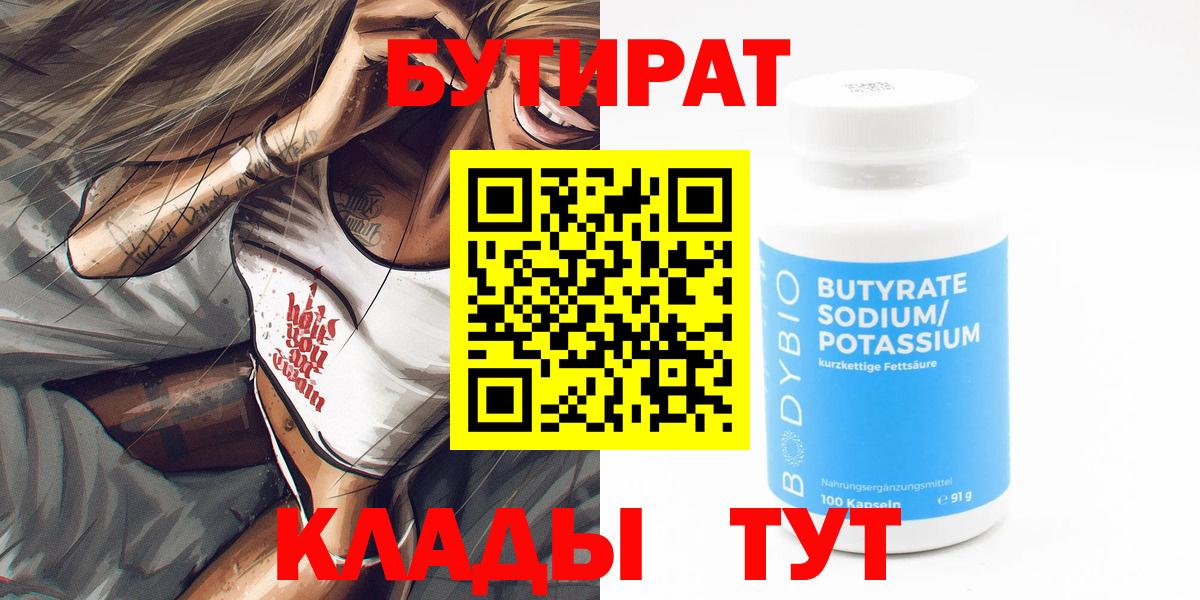 БУТИРАТ 1.4BDO Беслан