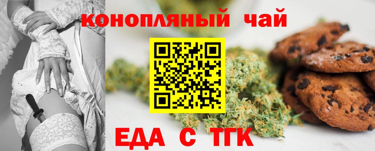 Беслан  Печенье с ТГК марихуана  Вход с VPN 