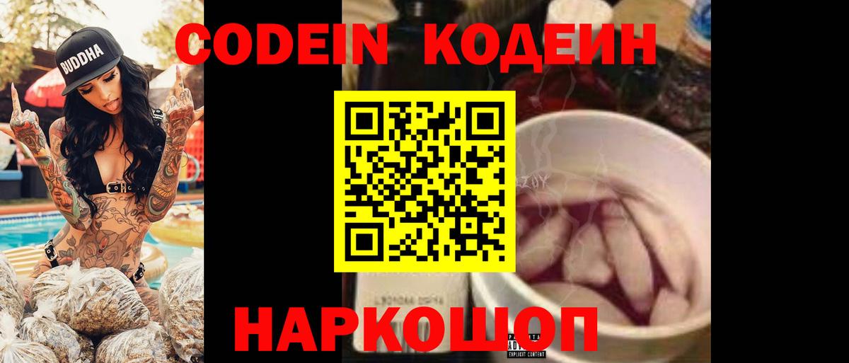 Кодеиновый сироп Lean Purple Drank  Беслан  Кодеиновый сироп Lean напиток Lean (лин) 