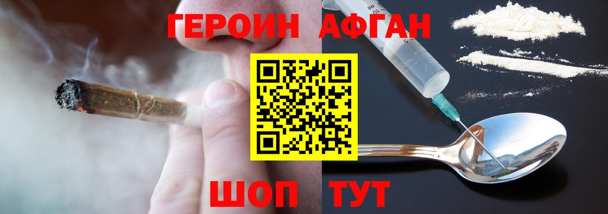 ГЕРОИН  ГЕРОИН VHQ  Вход с VPN  Беслан 
