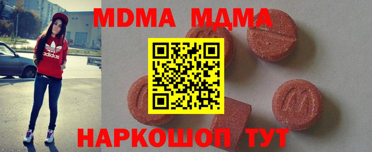 MDMA кристаллы Беслан