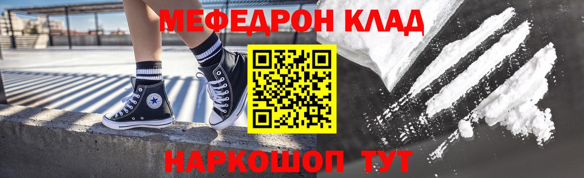 МЕФ 4 MMC  Вход с VPN  Мефедрон мяу мяу  Беслан 
