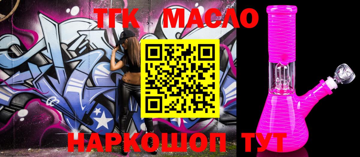 ТГК THC oil Беслан